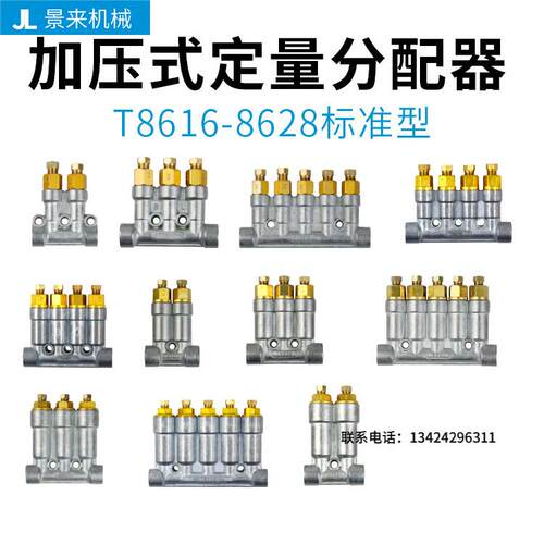 注塑机润滑稀油路三浪分配器锂基脂油排T8620ZT8621ZT8622ZT8623Z