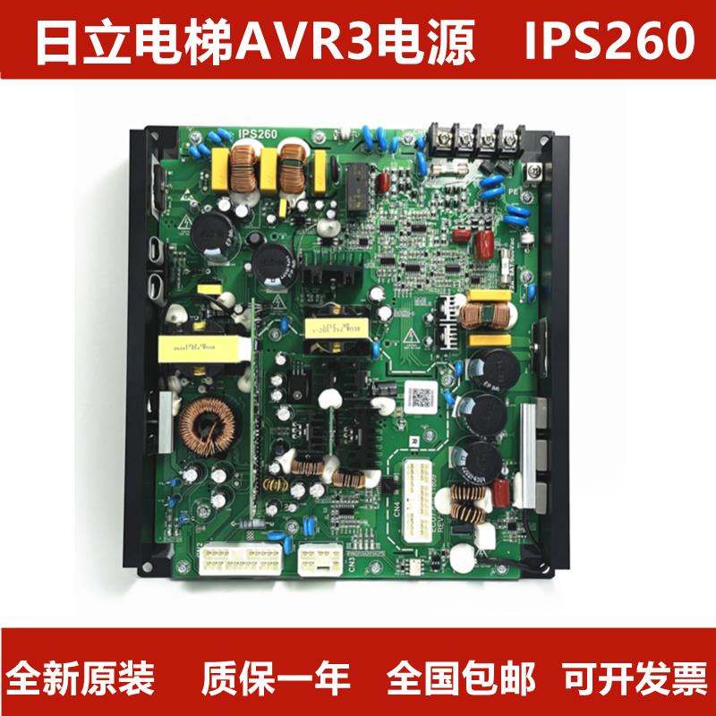全新原装日立电梯AVR3电源板IPS260 REV:A01ELSC05系统一体化电源