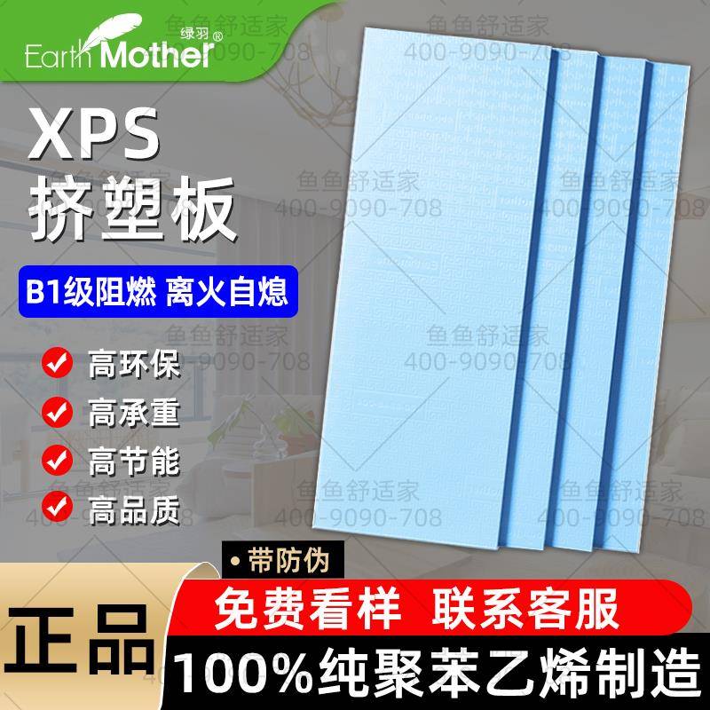 绿羽xps挤塑板B1级阻燃隔热地暖专用保温板楼顶内外墙高密度阻燃