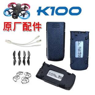 K100MAX电动无人机ZN85140电池3.7V遥控飞机锂电池扇叶螺旋桨配件
