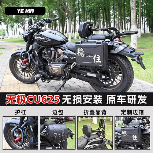 无极CU625改装护杠边包折叠靠背后尾架防摔保险杆边箱换档杆配件