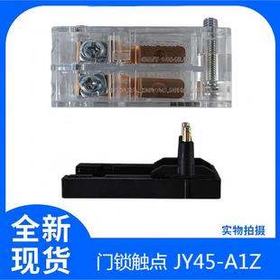 斯层门厅门锁JY45 双触点开关HAA661DC1 A1Z 8插针 CW1 奥