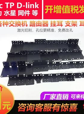 适用于为H3C锐捷 D-LINK网件腾达磊科交换机耳朵支架挂耳适用于