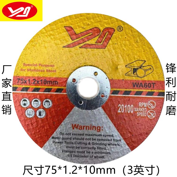 永江双网切割片 75*1.2*10砂轮切割片3寸切割片2寸角磨片厂家直销