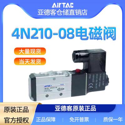 亚德客手动4N210-08/4N110-06电磁阀dc24v气动控制阀AC220v