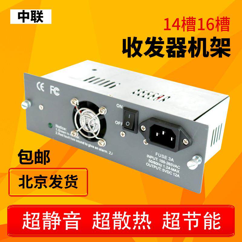 光纤收发器机架14槽16槽通用专用电源静音散热稳定收纳盒外置机箱