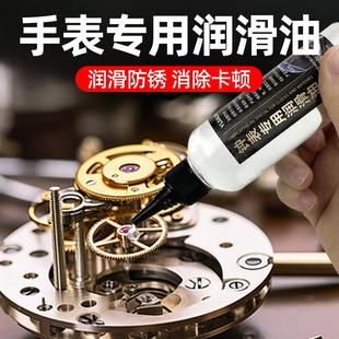 机械钟表润滑油机芯精密仪表轴承齿轮专用油石英手表保养油防锈油