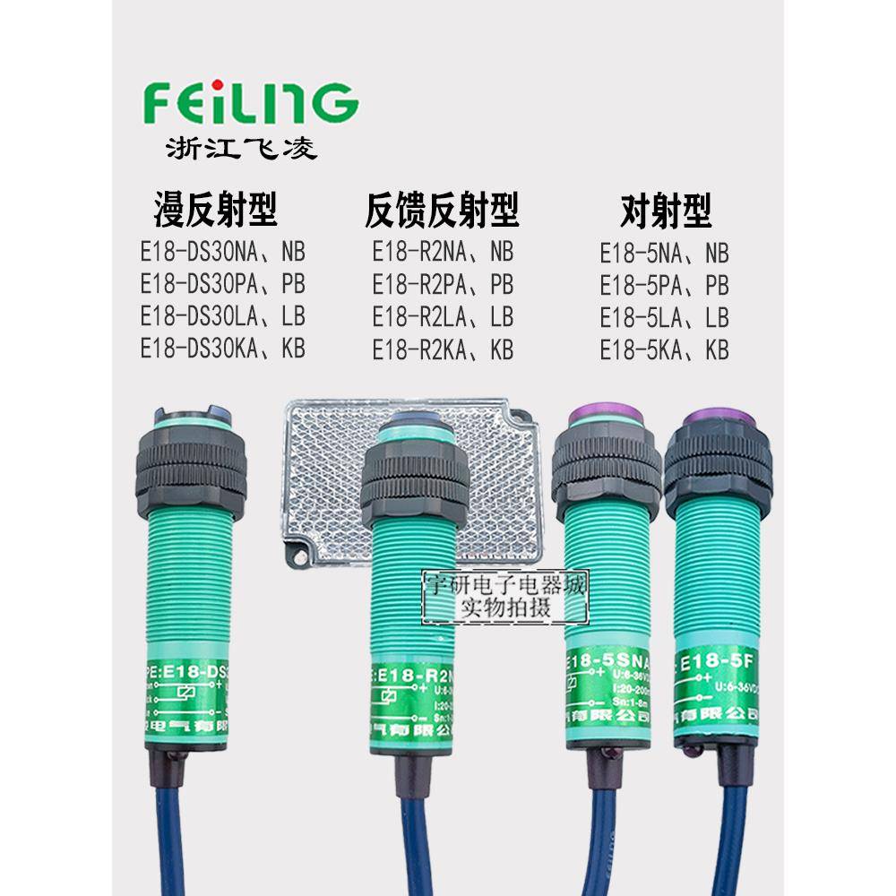 Feiling E18-Ds30 1050 R2漫反射5Na反射Pa通束传感器E3F光电开关