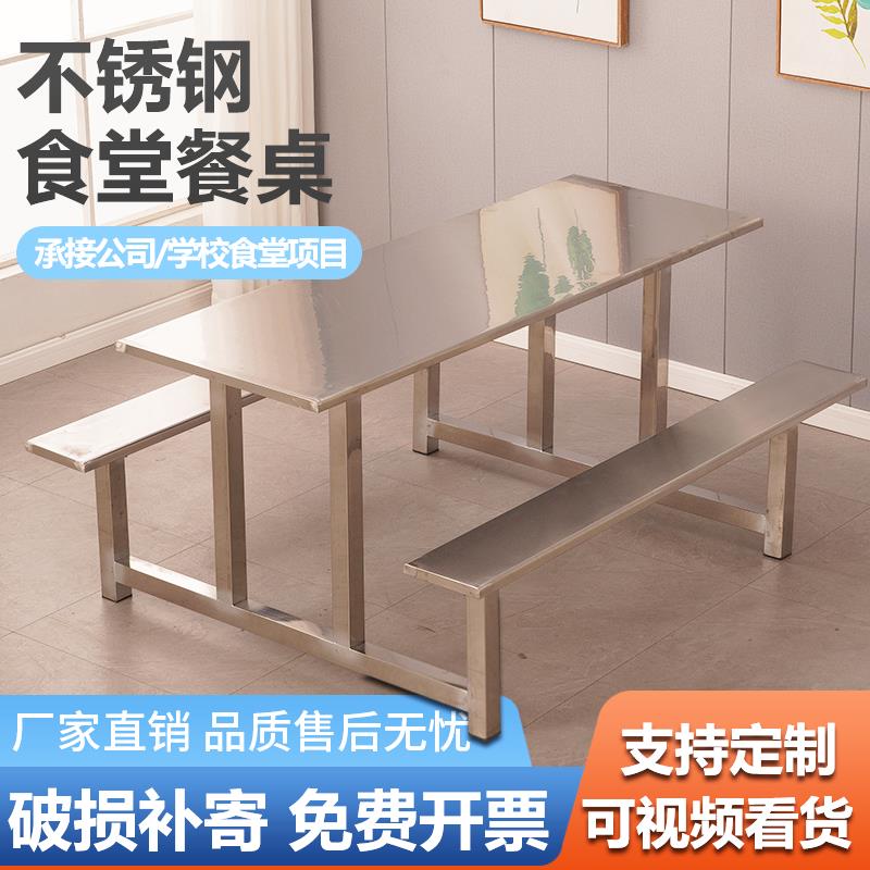 加厚不锈钢食堂餐桌椅组合学校工厂员工4/6/8人饭堂连体快餐桌椅