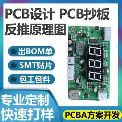 PCB设计抄板原理图设计PCBA电路板方案开发线路板生产加工一站式