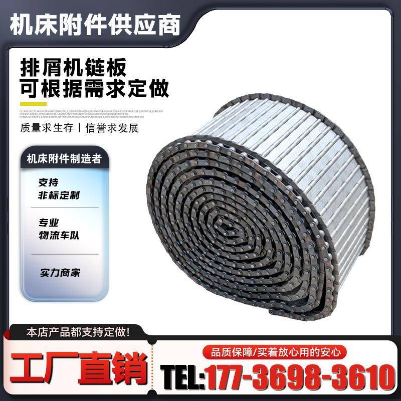 排屑机链板 排削器节距传动链 数控机床供应提升机镀锌链板