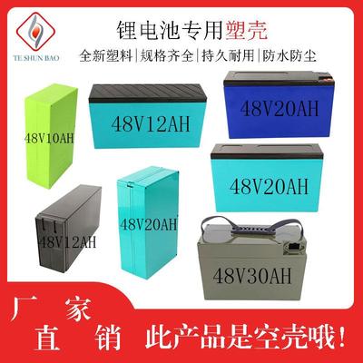 电动车电池盒48V电瓶外壳18650电芯专用塑料外壳三元锂防水电池箱