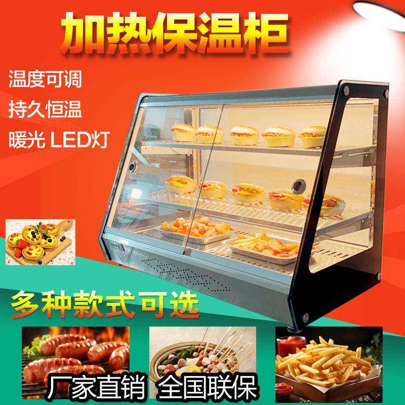商用加热保温柜恒温蛋挞炸鸡汉堡包子展示柜面包板栗熟食柜台式柜,厨房电器,其他商用厨电,淘宝优惠券,粉丝福利购,淘宝优惠卷