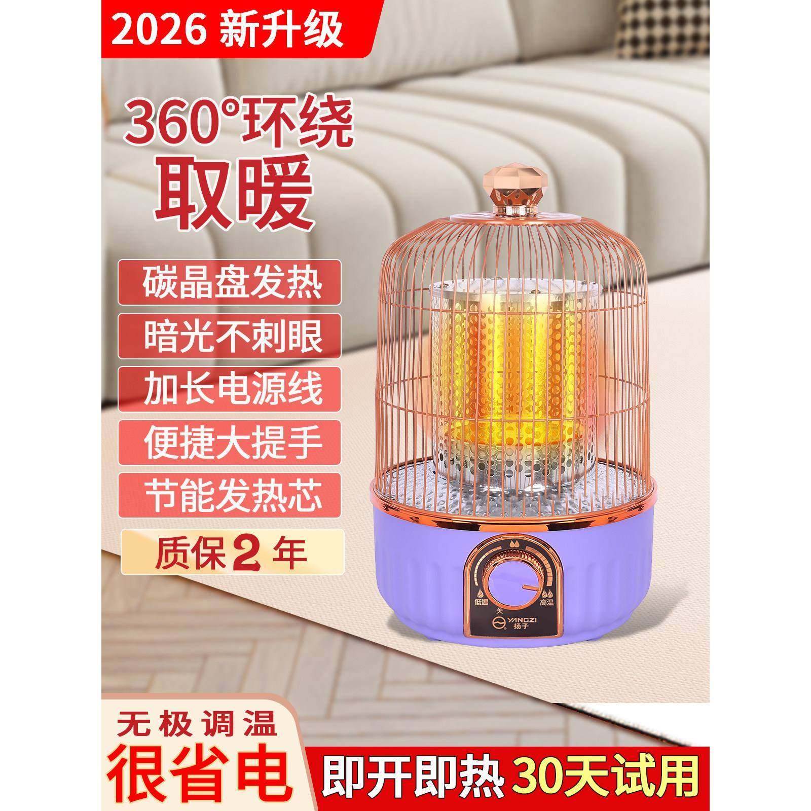 扬子取暖器鸟笼式烤火炉家用小太阳速热电暖炉碳晶发热桌下烤火器,生活电器,暖风机/取暖器,淘宝优惠券,粉丝福利购,淘宝优惠卷