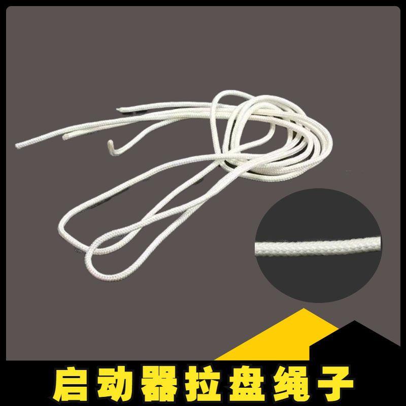 拉盘拉绳启动拉绳 汽油机发电机配件139/152/168F/188各种配件