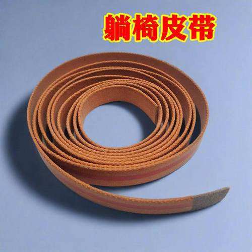 老式折叠躺椅橡胶皮带实木靠椅加固配件帆布传动带老人座椅维修带