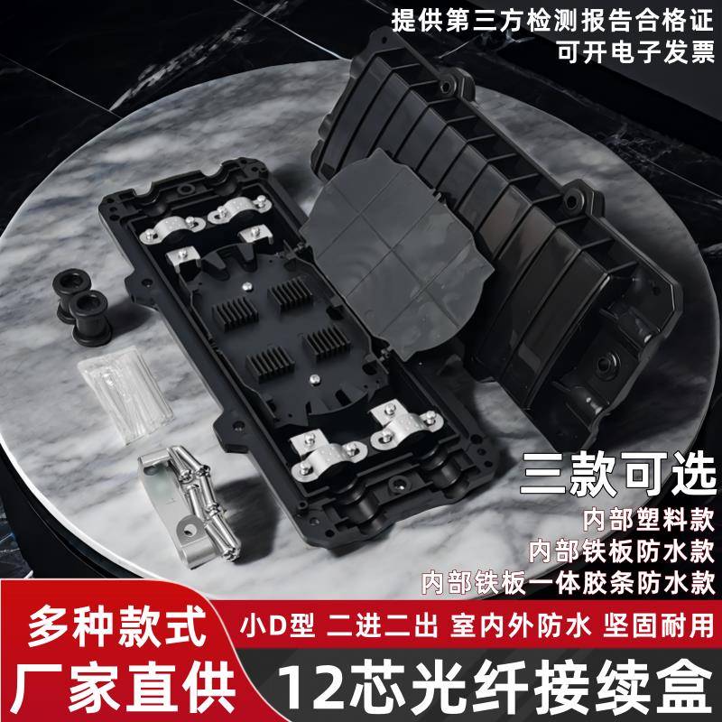 12芯光纤接续盒 24芯2进2出小D型光缆熔接包 二进二出防水接头盒