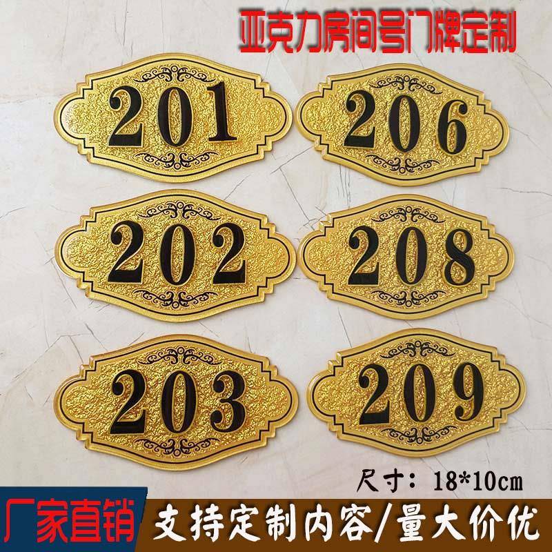 压克力立体包厢房间数字定制宾馆社区家用宿舍号码美容院饭店门牌
