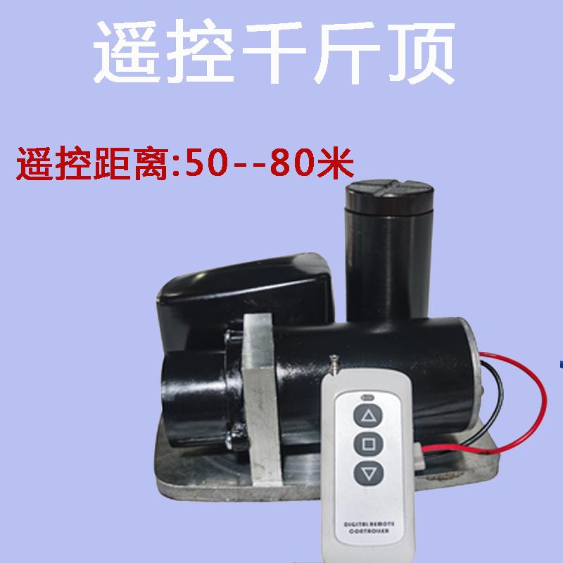 12v液压无线 线遥控电动千斤顶换胎修理车载通用24伏油压低位千金