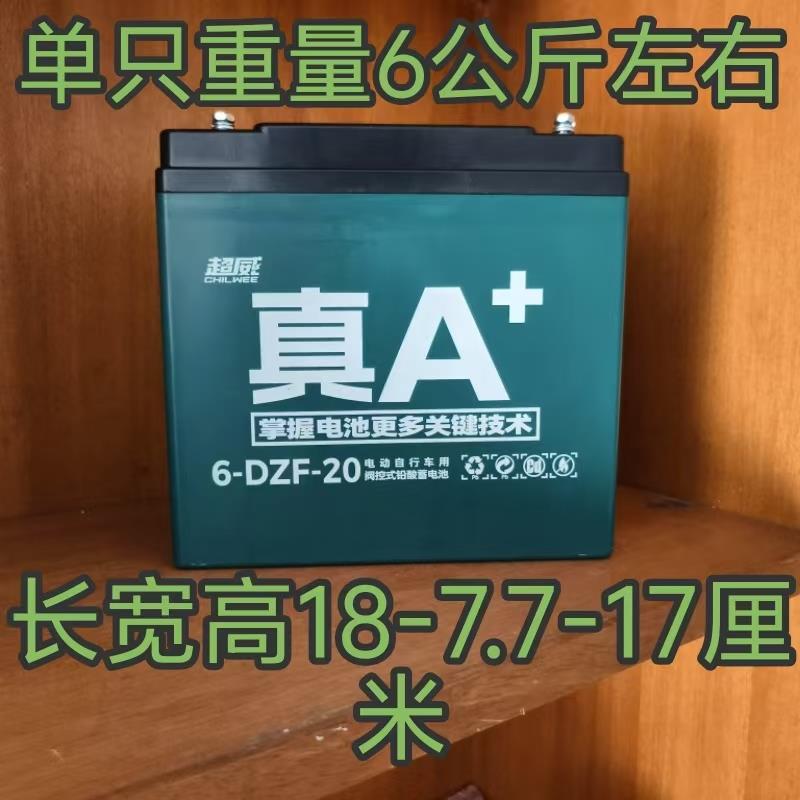 超威12V36V48V60V72V20ah电瓶6-DZM-20电动车三轮车电池6-DZF-20