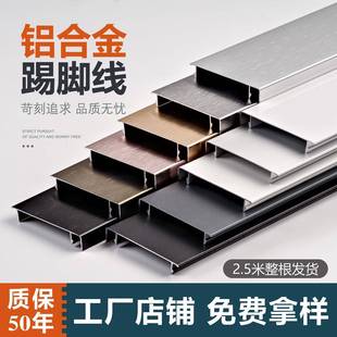 铝合金踢脚线金属地角线4公分极窄贴脚线6cm8cm10cm不锈钢地脚线