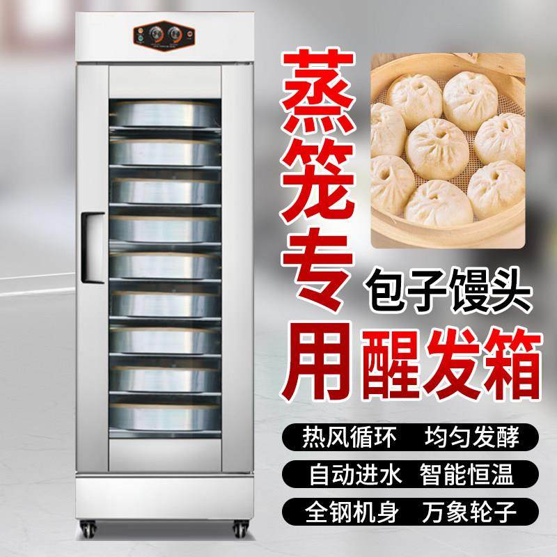 粤豪发酵箱面包醒发箱商用10层20层馒头包子蒸笼发酵柜发酵机智能,厨房电器,其他商用厨电,淘宝优惠券,粉丝福利购,淘宝优惠卷