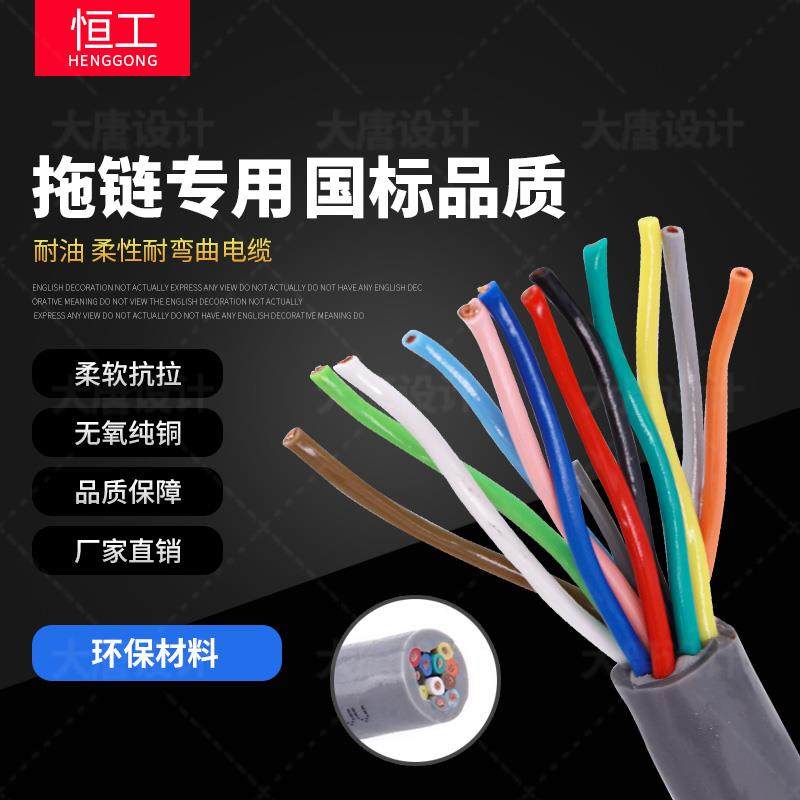 拖链电缆信号线TRVV0.3 0.5 0.75 1.5 2.5 4 6平方柔性软控制电缆
