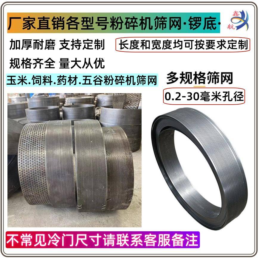 粉碎机筛网支持定制淬火打不烂碳钢筛片饲料机加厚罗底直销包邮