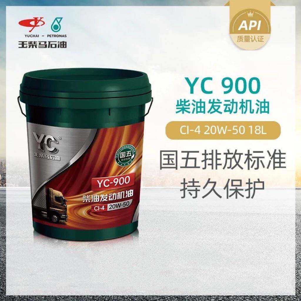 原装玉柴马石油YC-900高级柴机油18升CI-4 20W-50适用国五及以下