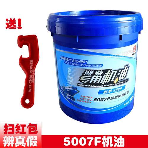 5007F潍柴专用船用航护2000柴油机机油潍坊5007机油原厂正品包邮