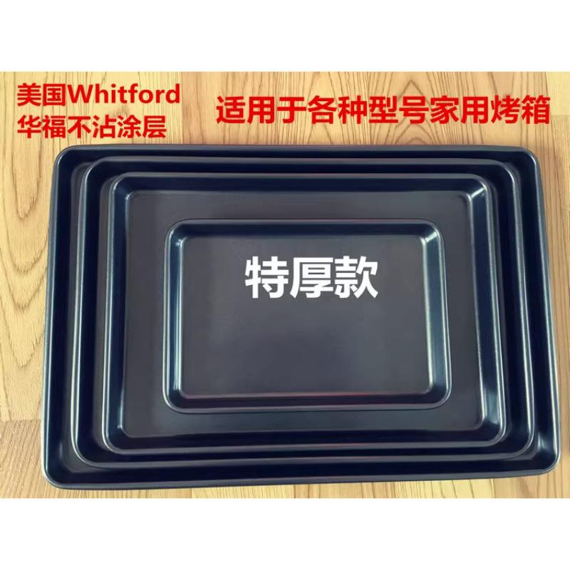 小号中号大号饼干 干盘不粘加厚烘焙蛋糕工具家用不沾烤箱烤盘长