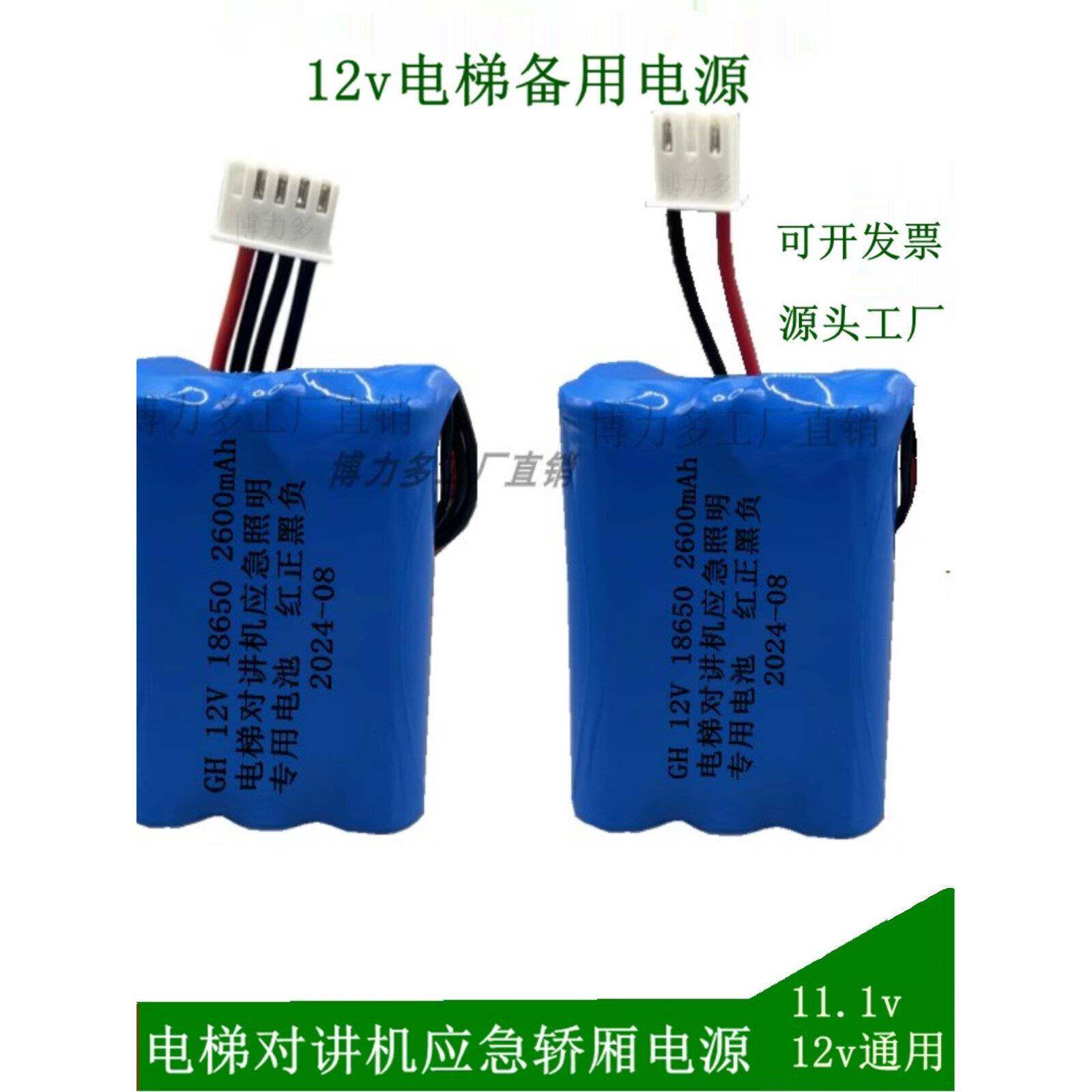 电梯对讲机五方通话器18650锂电池组11.1V应急照明灯12V