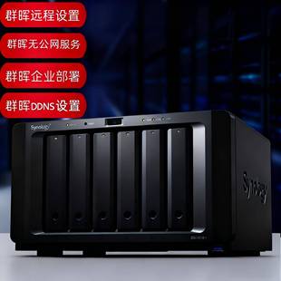 群晖技术支持 群晖远程设置 NAS无公网IP访问 企业群晖部署设置