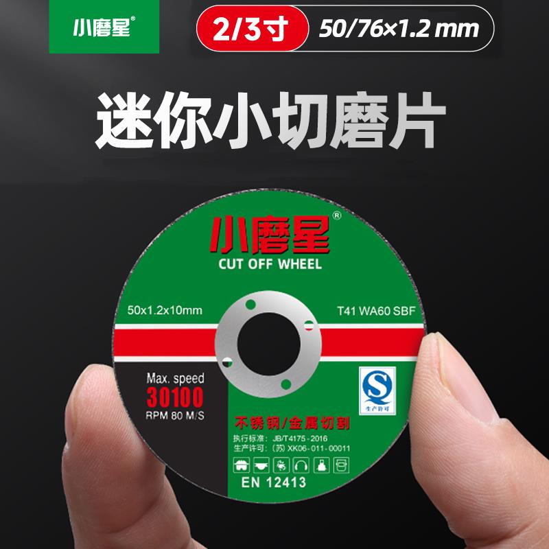 小磨星迷你角磨机小型切割片76mm小切片2/3/4寸金属砂轮打磨锯片