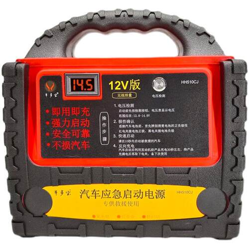 HH510CJ电容启动电源汽车应急启动电源