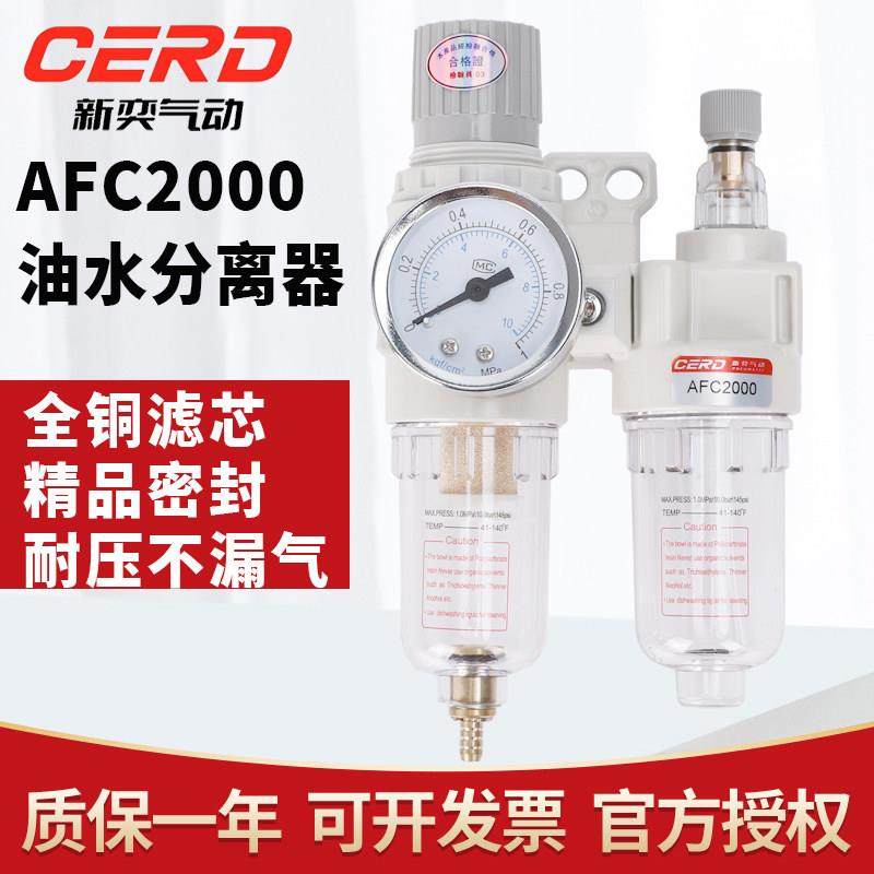 新奕气动二联油水分离器AFC2000精品白色空压机调压过滤器处理器