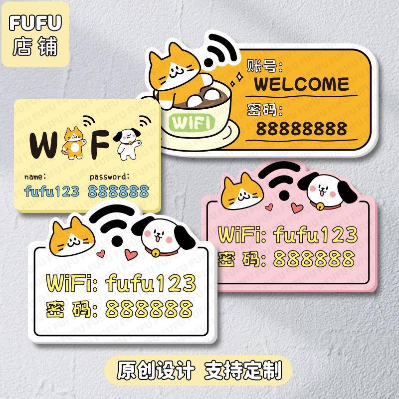 WiFi密码提示牌帐号无线上网wifi标识牌酒店饭厅墙贴wifi可手写