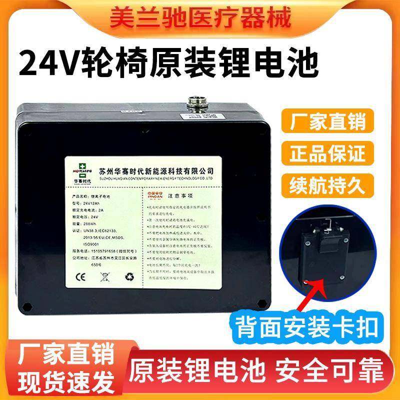 好哥斯维驰电动轮椅专用锂电池三元锂离子电瓶24V6.6A8A13A20A30A