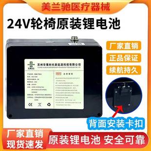 好哥斯维驰电动轮椅专用锂电池三元 锂离子电瓶24V6.6A8A13A20A30A