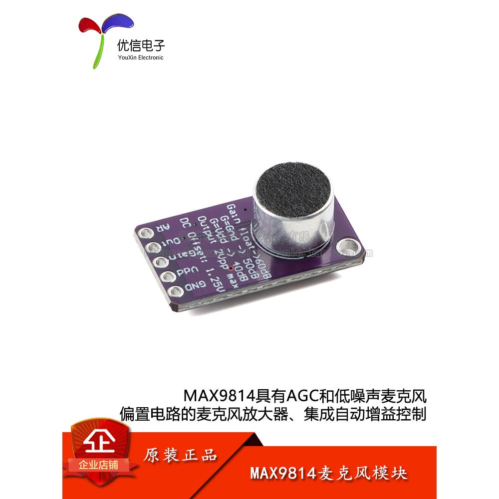Uxin电子Max9814麦克风Agc放大器模块麦克风麦克风声音麦克风传感
