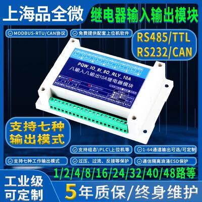 IO扩展模块 CAN TTL RS232 485继电器输出 PLC控制板开 关量modbu