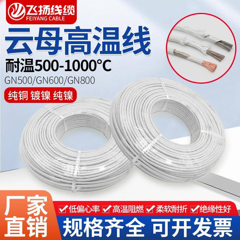 云母高温线GN500 600 800度阻燃防火电磁加热线耐火线2.5 4平方