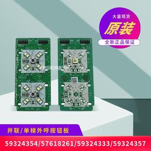 迅达电梯外呼按钮板 57629262 57618262 57618257 58 80 全新