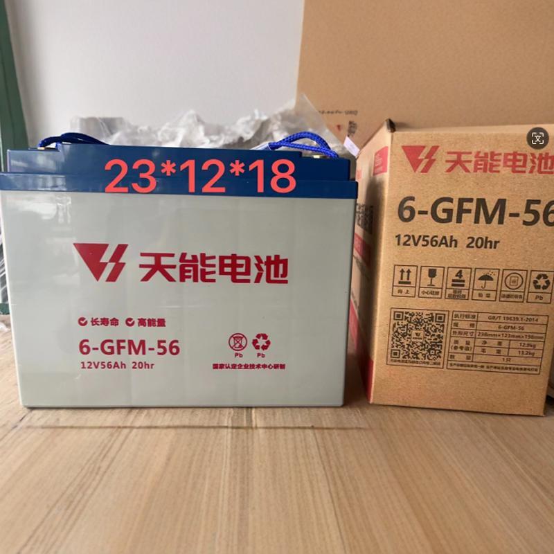 天能6-GFM-56动力电池12V56Ah替代6-EVF-45型号搬运车托盘车电瓶