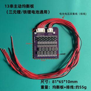 3.7v 13串锂电池主动均衡板磷酸铁锂 锂 三元 平衡每串电压 3.2v