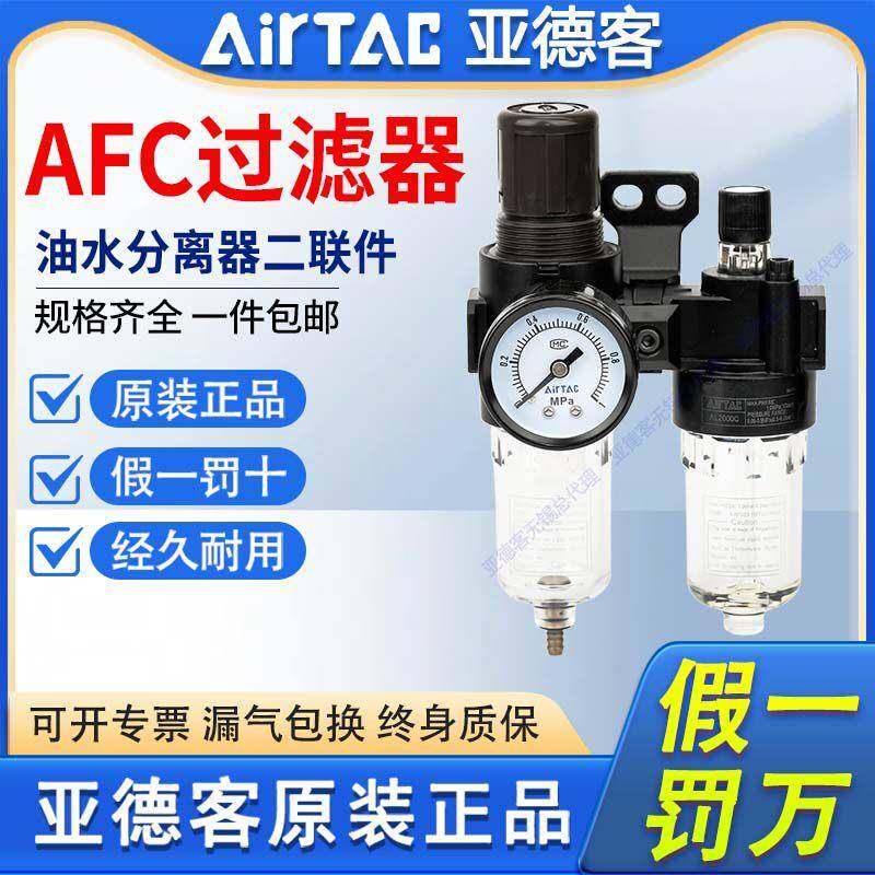 亚德客AFC2000C1油水分离AFR2000C1气源处理AR2000调压单联过滤器