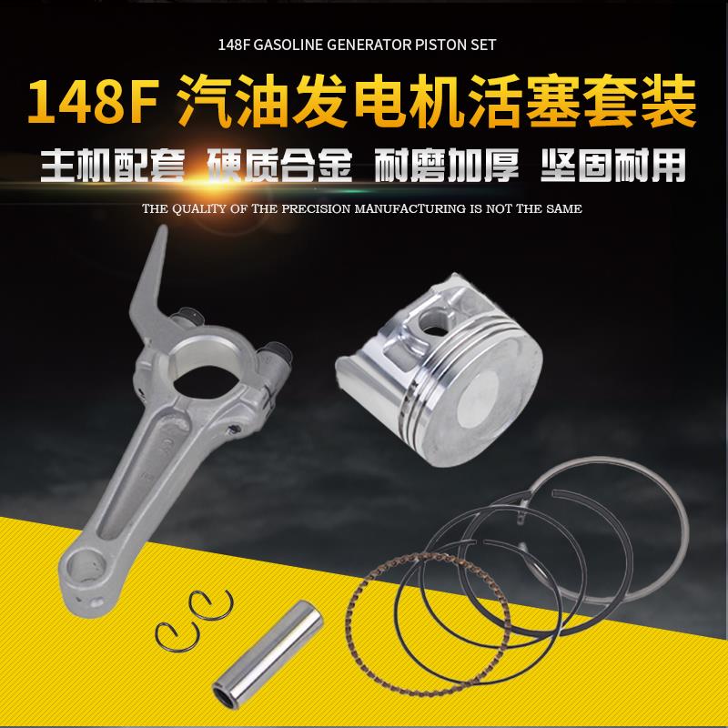 152F车载24v驻车汽油发电机配件活塞环连杆活塞148F禾力萨登隆鑫
