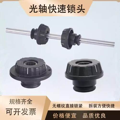 光轴锁头包装机模切机线缆锥头轴心锁3寸6寸定位装置光杆快速夹头