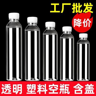 透明塑料瓶空瓶带盖子食品级一次性矿泉水瓶子250ml分装密封饮料