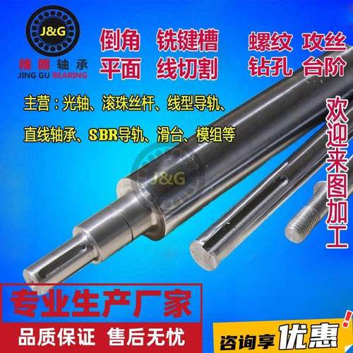 直线轴承导轨空心光轴非标加工内外螺纹软硬轴40CR调质304不锈钢